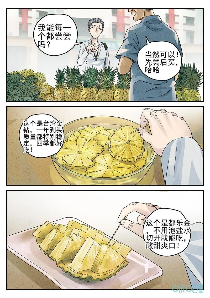 极刑饭僵尸王漫画漫画,第361话：黄桃咕咾肉（四）2图