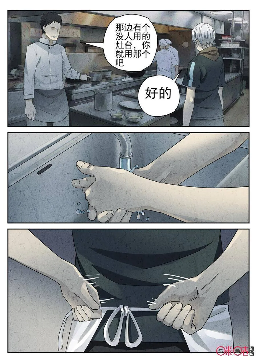 极刑·饭漫画大结局漫画,第78话2图