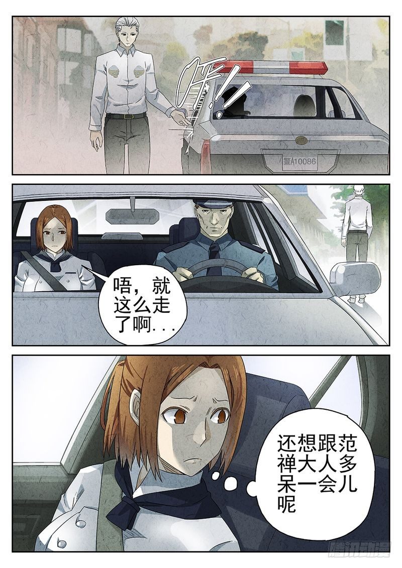 极刑·饭会议便当漫画,第49话2图