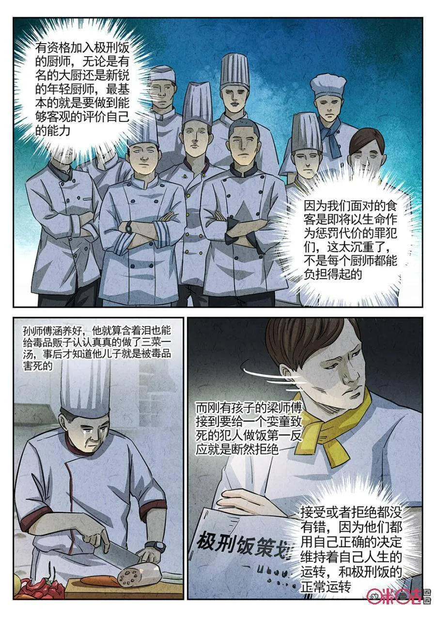 极刑饭僵尸王漫画漫画,第179话：酸汤水饺1图