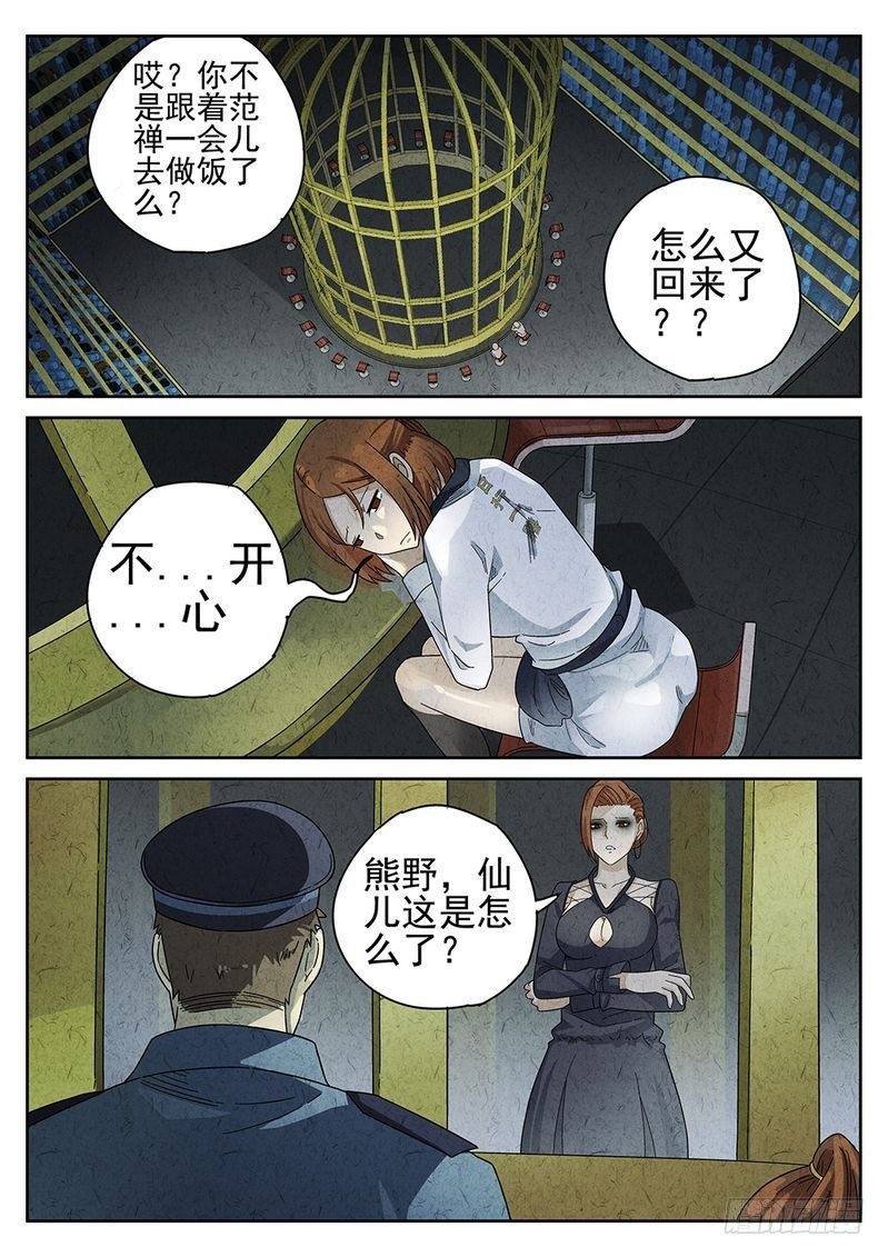 极刑·饭漫画,第49话2图