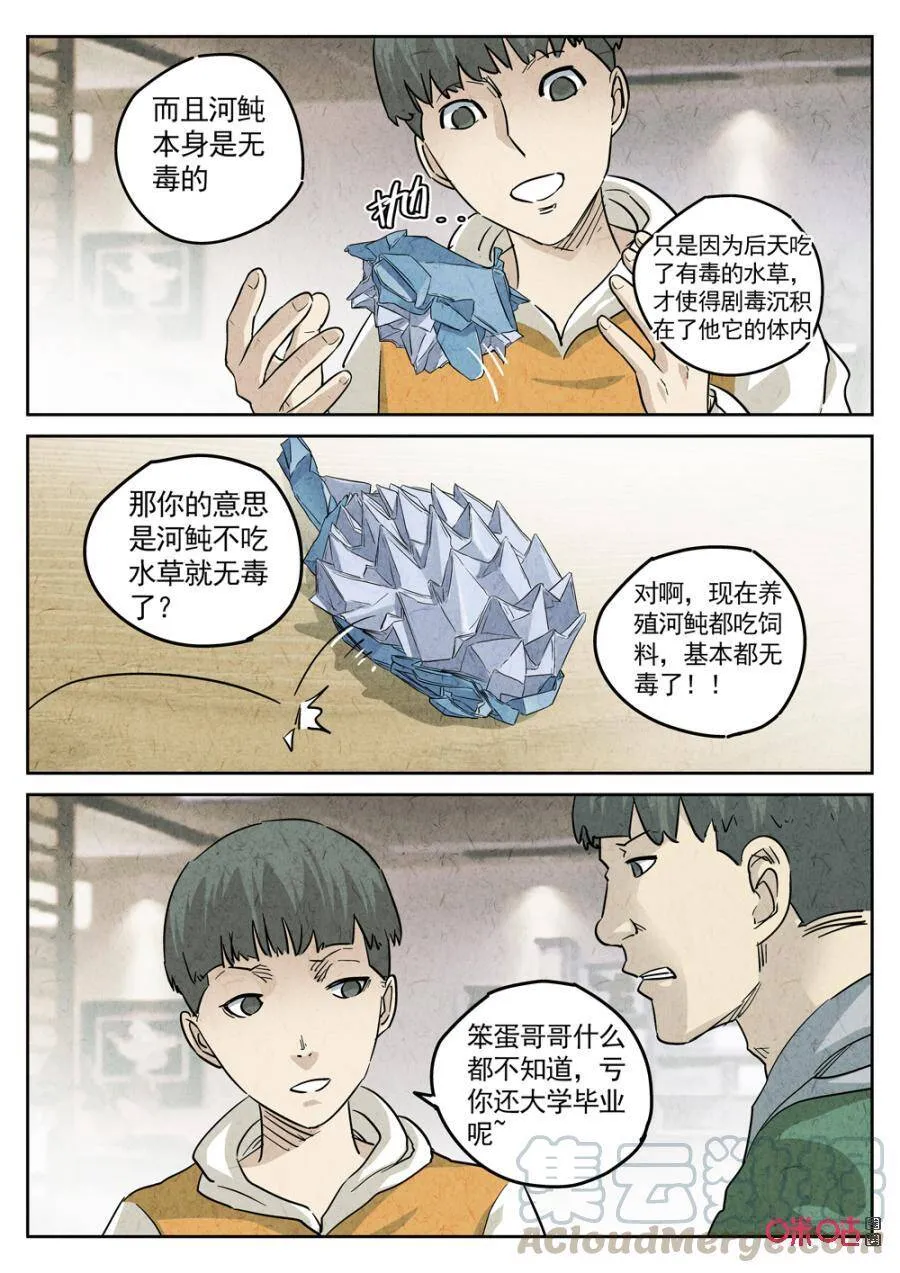 极刑·饭漫画,第233话：炖河豚鱼鳍酒52图