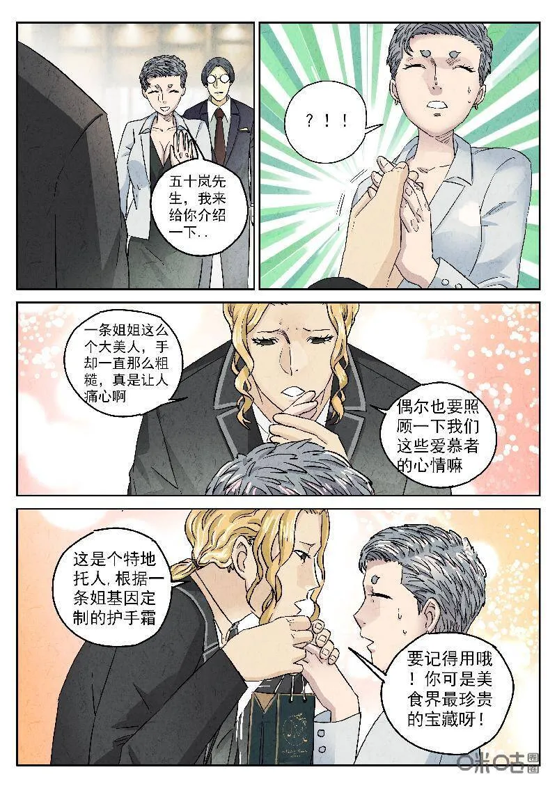 极刑饭僵尸王漫画漫画,第298话：天妇罗（一）2图