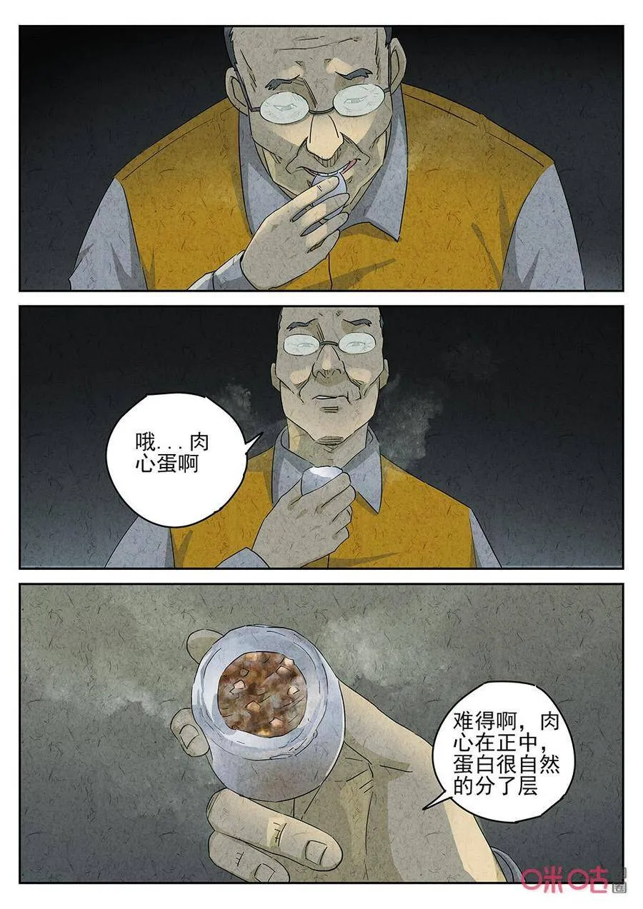 极刑饭僵尸王漫画漫画,第257话：肉心蛋91图