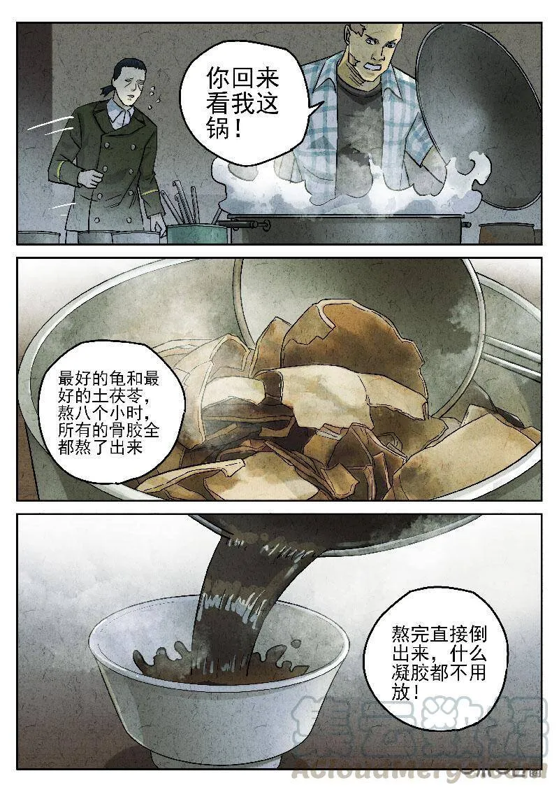 极刑饭僵尸王漫画漫画,第199话1图