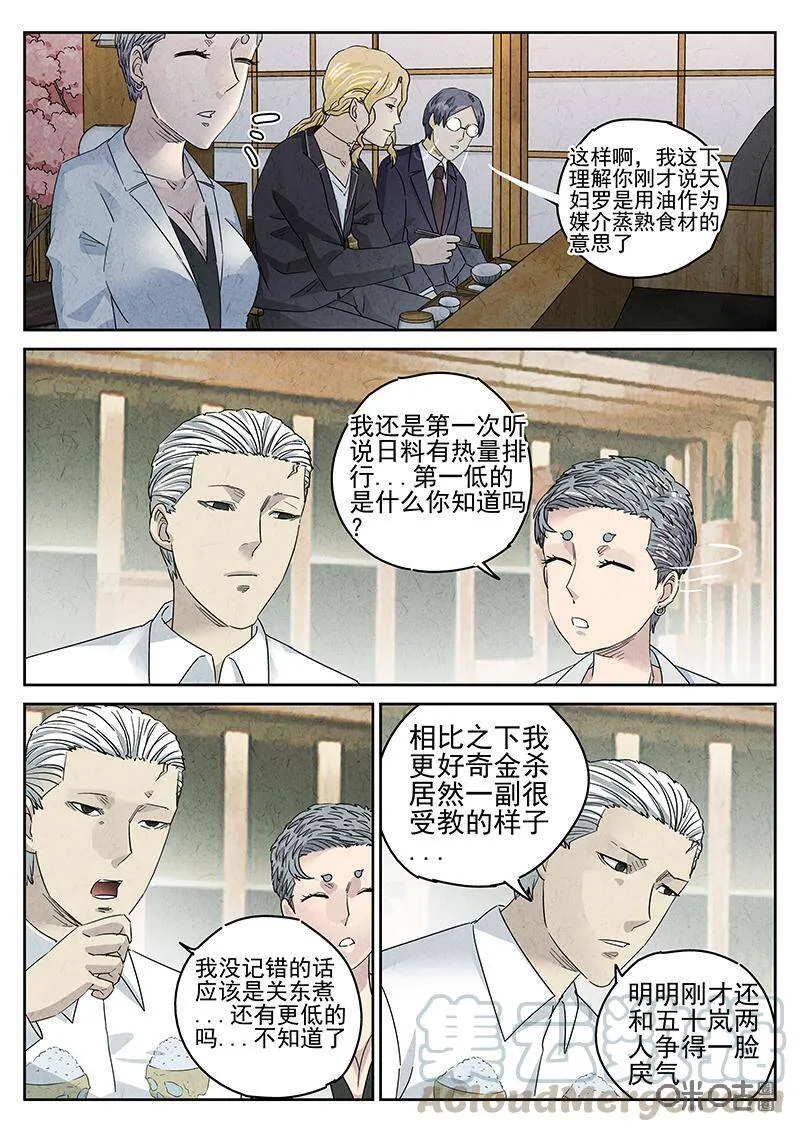 极刑·饭漫画,第306话：天妇罗荞麦面（四）1图