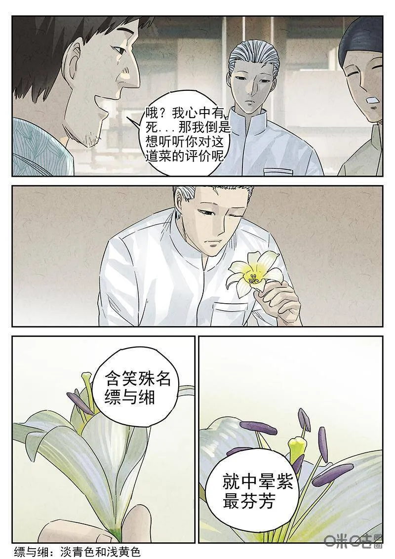 极刑饭漫画全集漫画,第318话：百合乳猪（十）2图