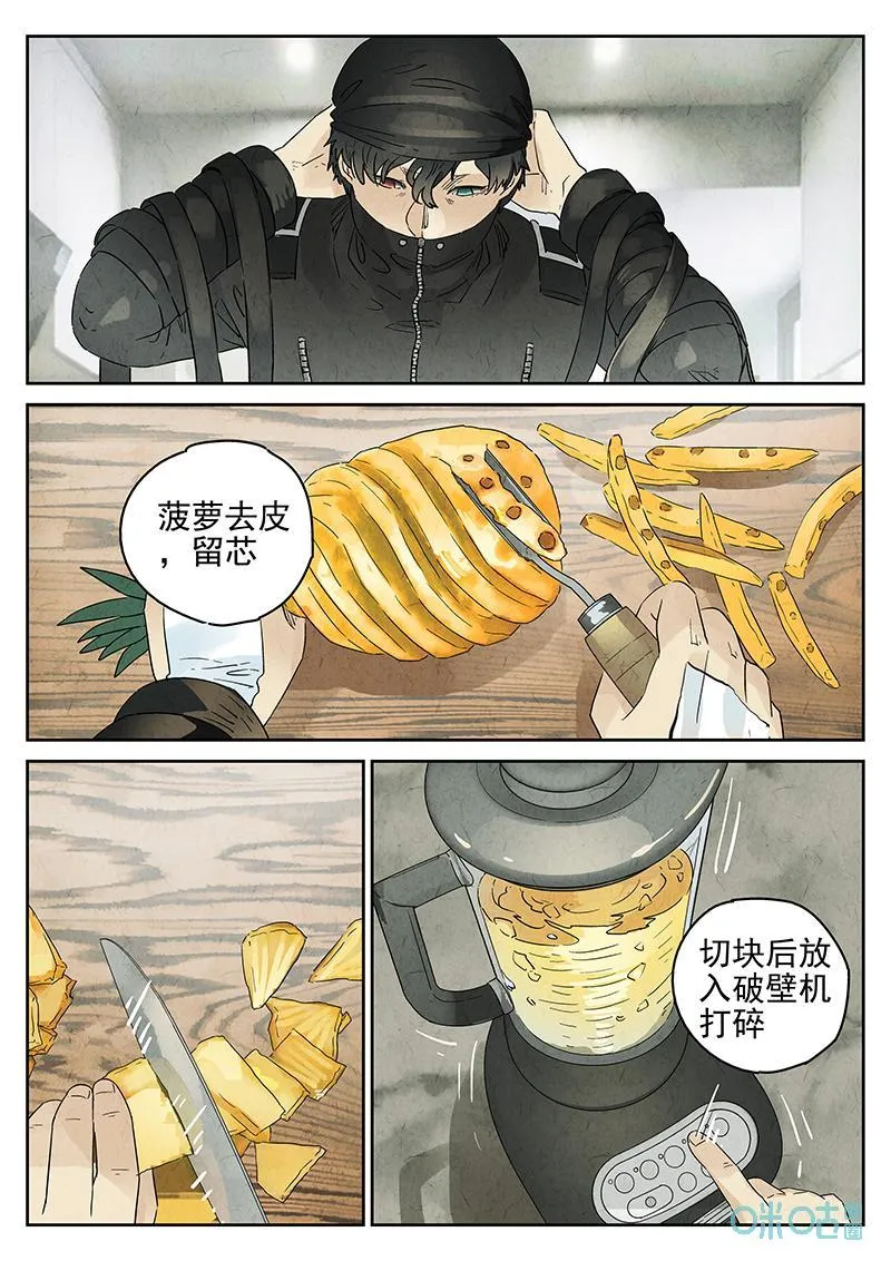 极刑饭僵尸王漫画漫画,第365话：凤梨酥与朱瑾花茶（二）2图