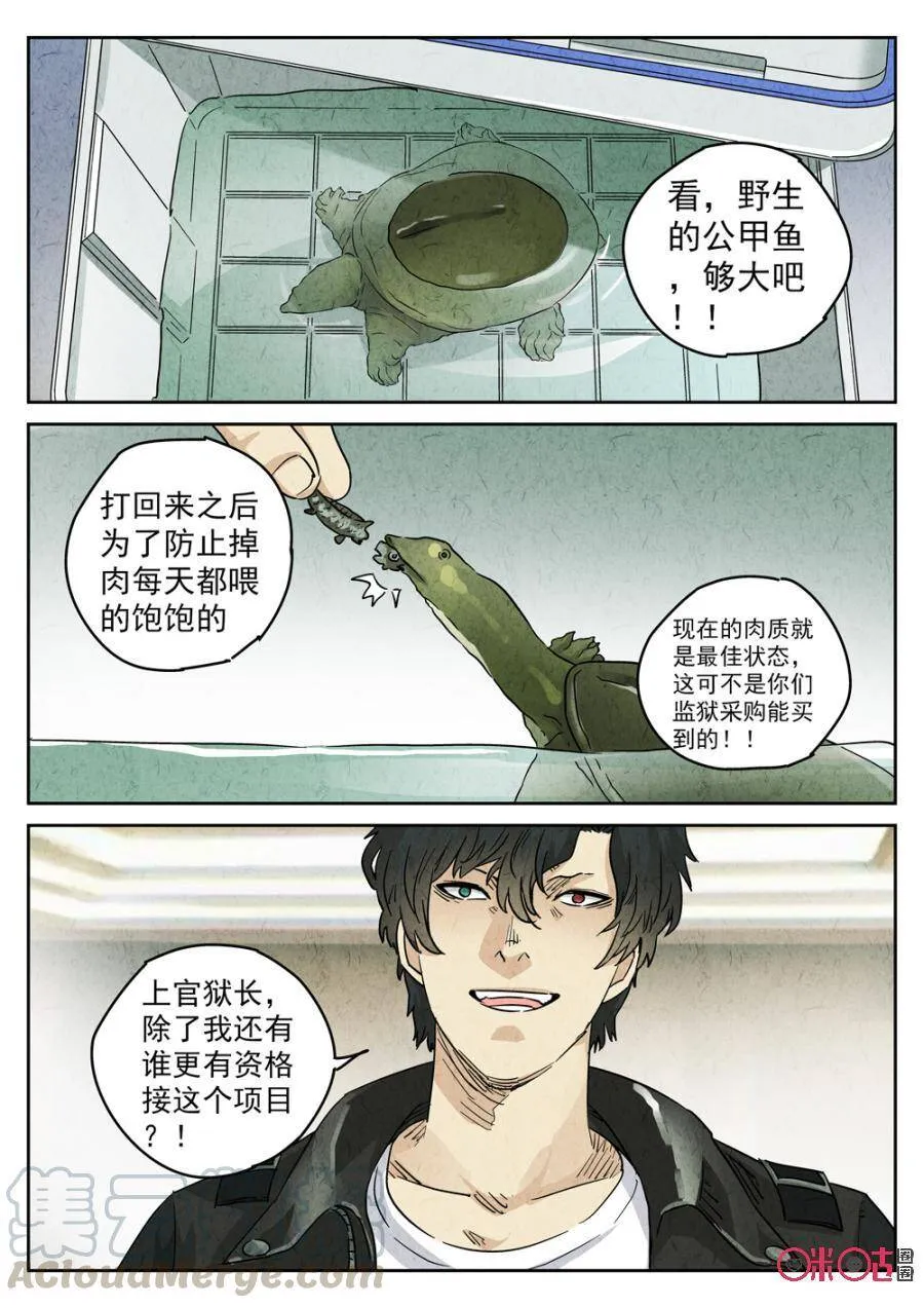 极刑·饭漫画,第216话：陶锅甲鱼81图