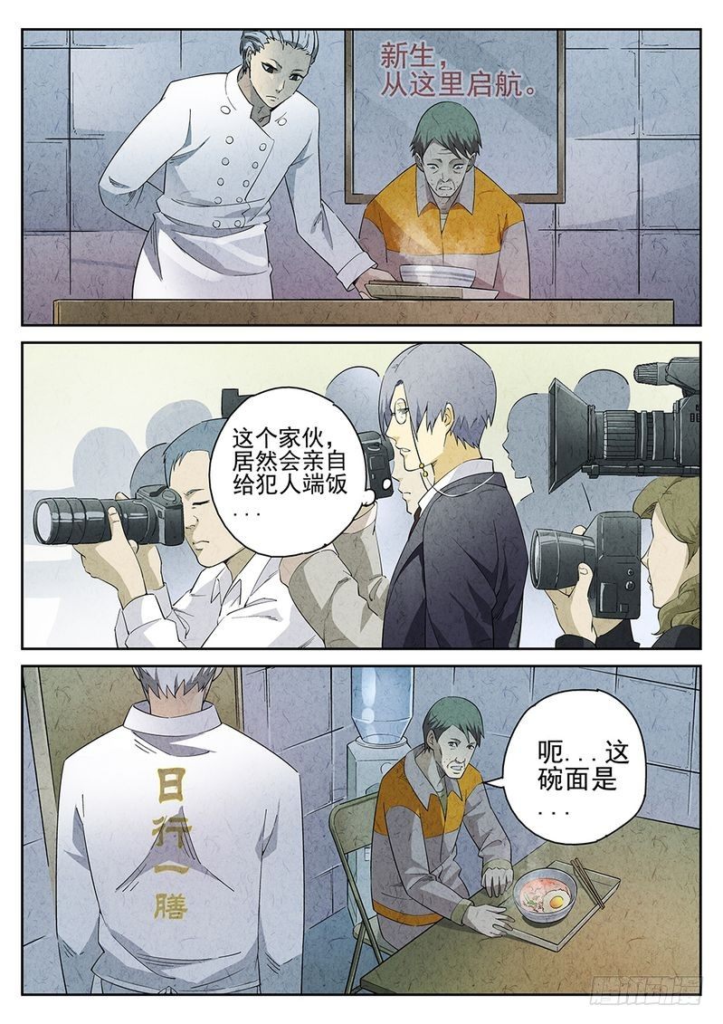 极刑·饭 腾讯动漫漫画,第02话1图