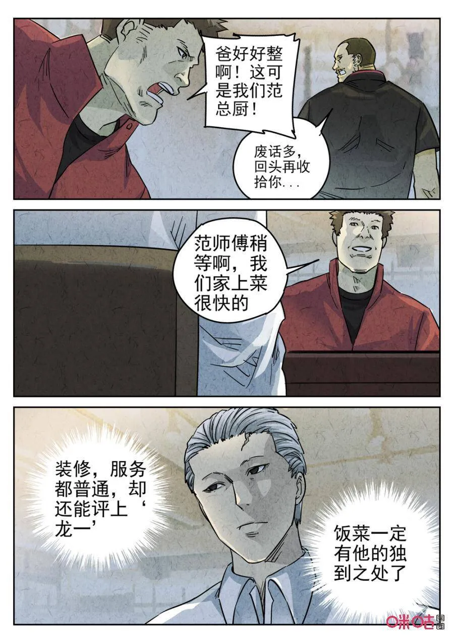 极刑饭僵尸王漫画漫画,第237话：手打鱼蛋22图