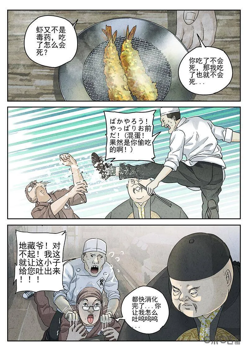 极刑·饭漫画,第306话：天妇罗荞麦面（四）2图