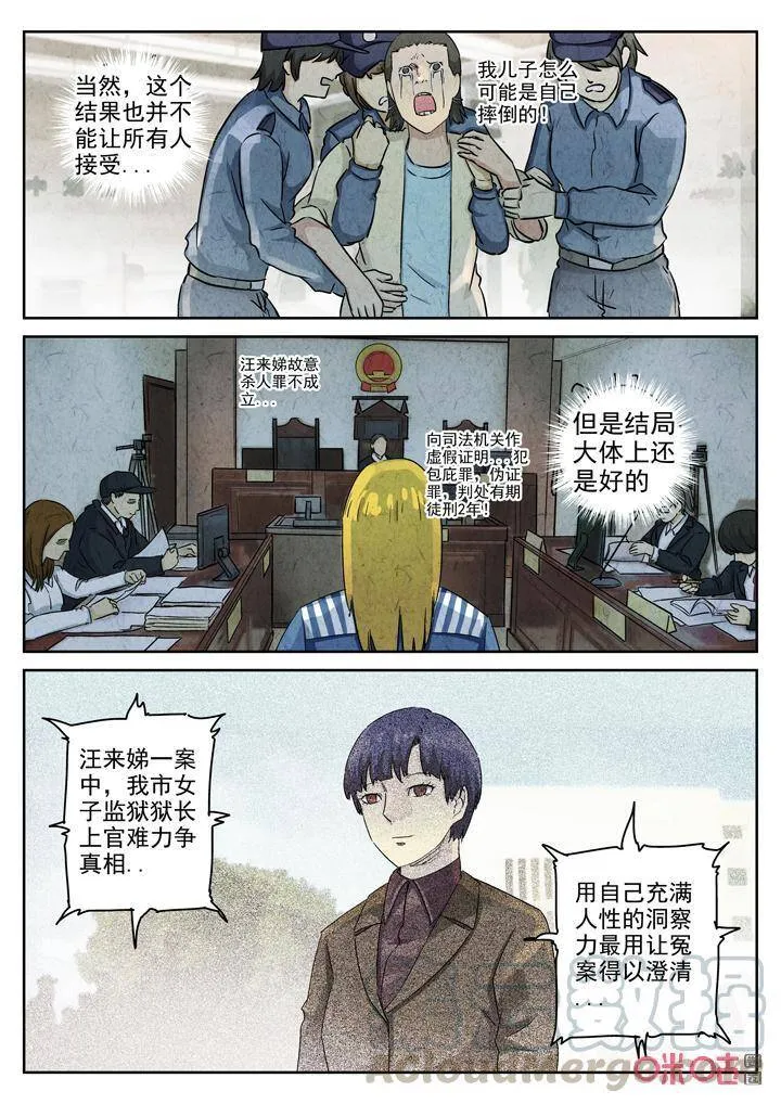 极刑饭僵尸王漫画漫画,第271话：三杯九孔鲍（十一）1图