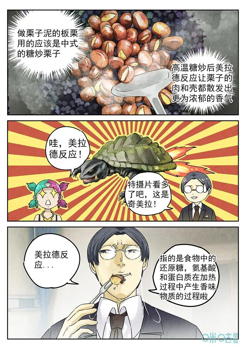 极刑饭漫画漫画,第357话：手信蒙布朗卷（五）2图