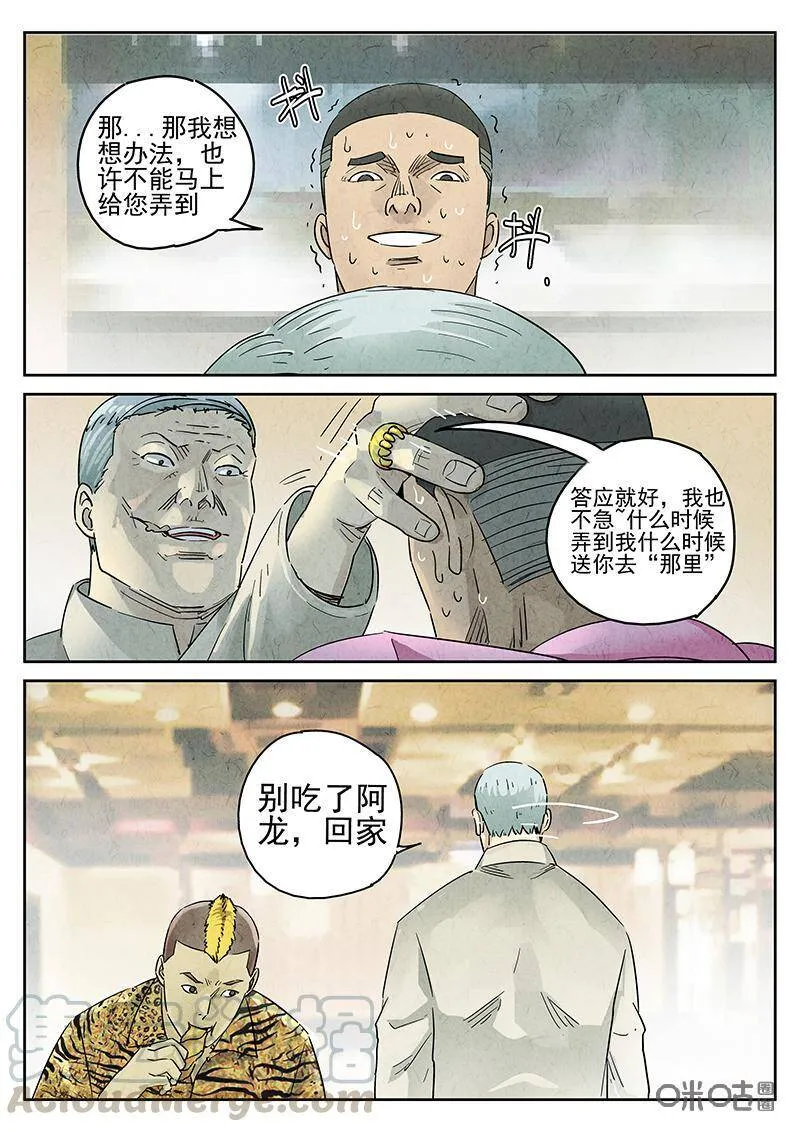 极刑·饭漫画,第341话：果子干（八）1图