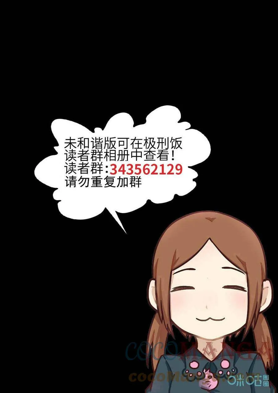 极刑饭僵尸王漫画漫画,第350话：虫合蜊鲈鱼煲（九）1图