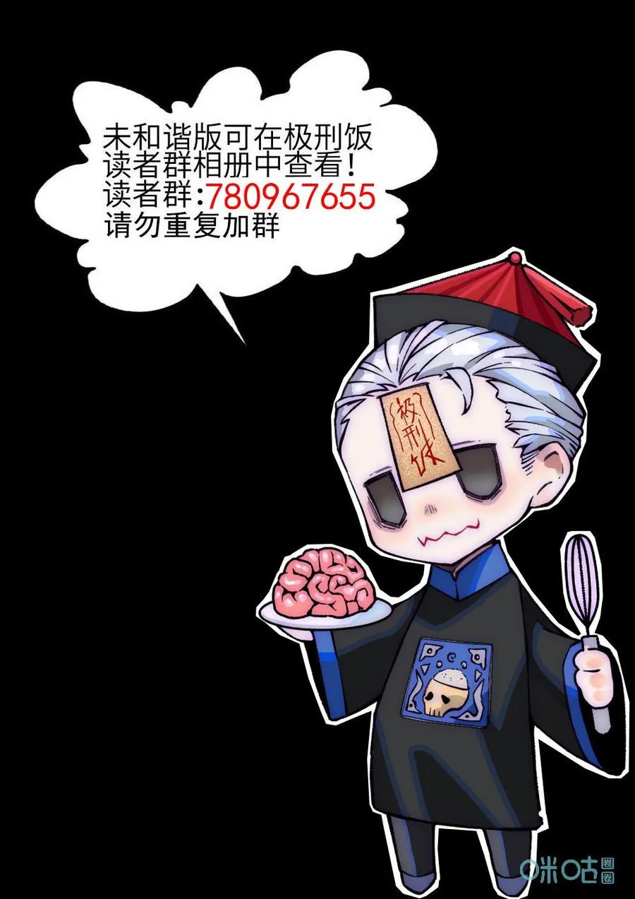 极刑饭僵尸王漫画漫画,第375话：焦糖苹果（八）2图