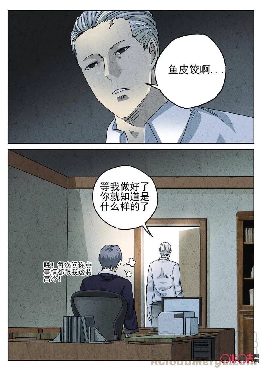 极刑·饭漫画,第189话2图