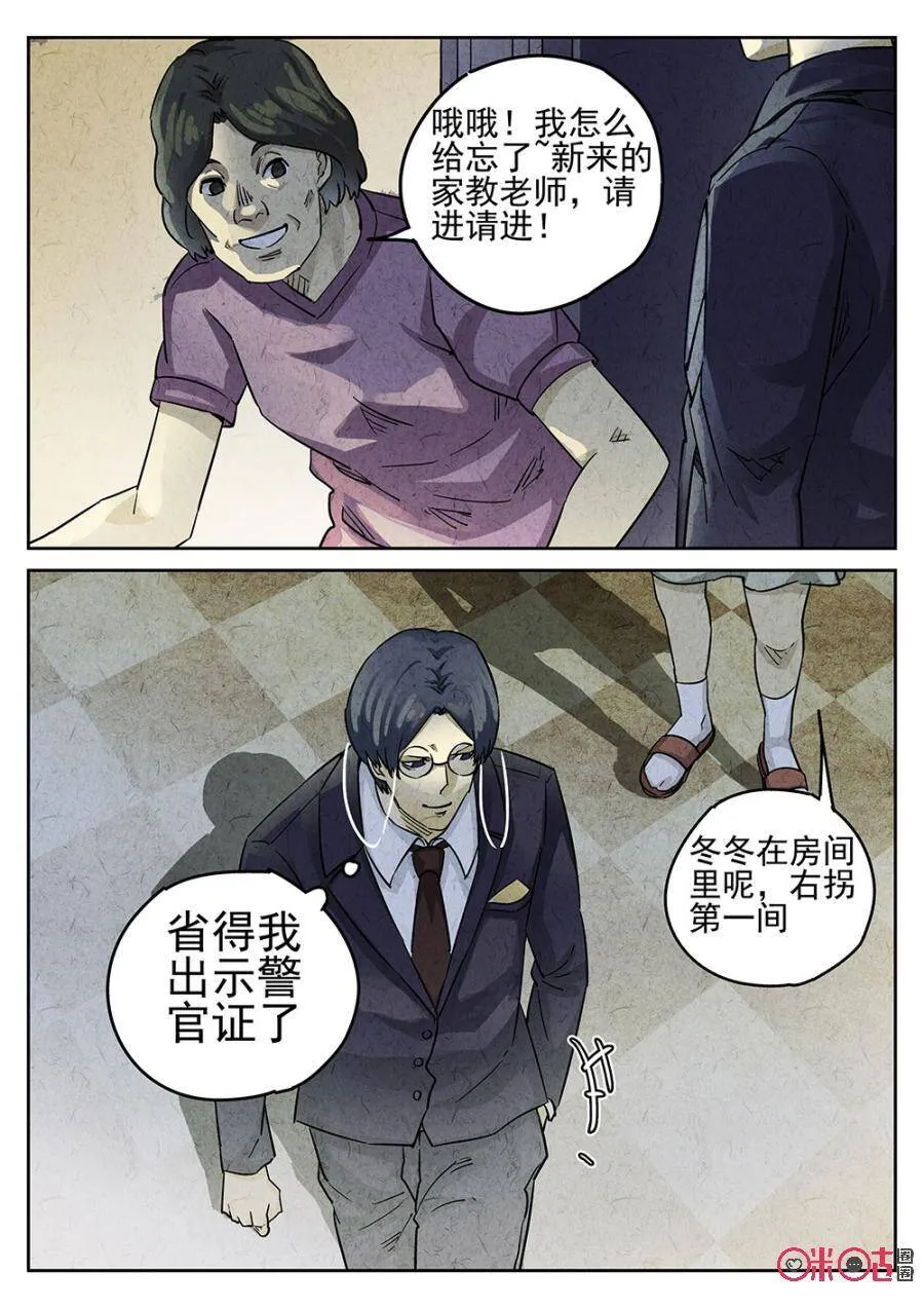 极刑·饭漫画,第159话1图