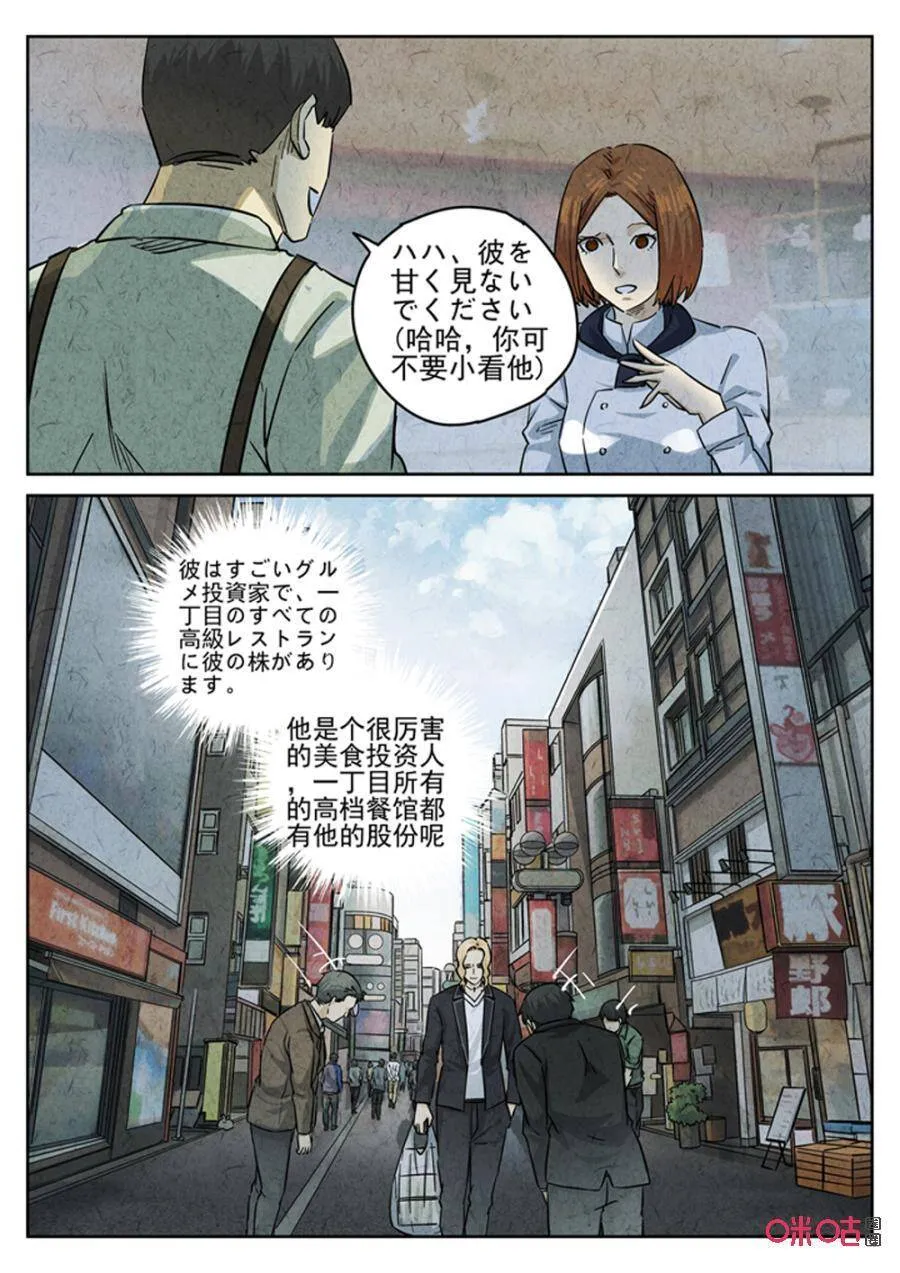 极刑·饭漫画,第243话：糖霜甜甜圈32图