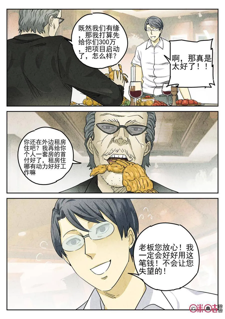 极刑饭僵尸王漫画漫画,第113话2图