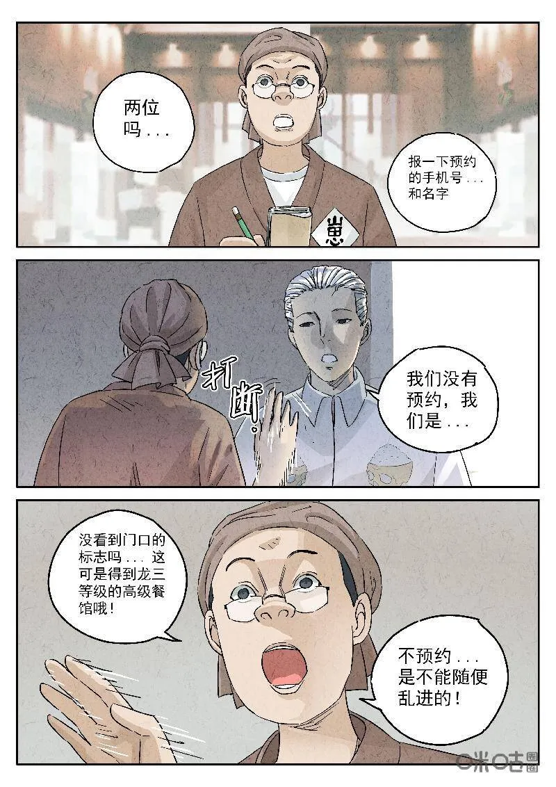 极刑饭僵尸王漫画漫画,第298话：天妇罗（一）2图