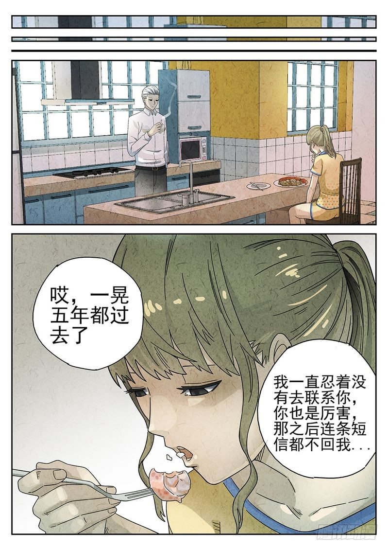 极刑饭完整版漫画,第48话2图