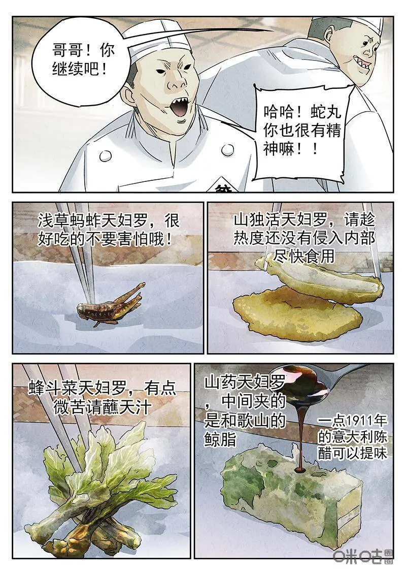 极刑饭僵尸王漫画漫画,第302话：天妇罗（五）2图