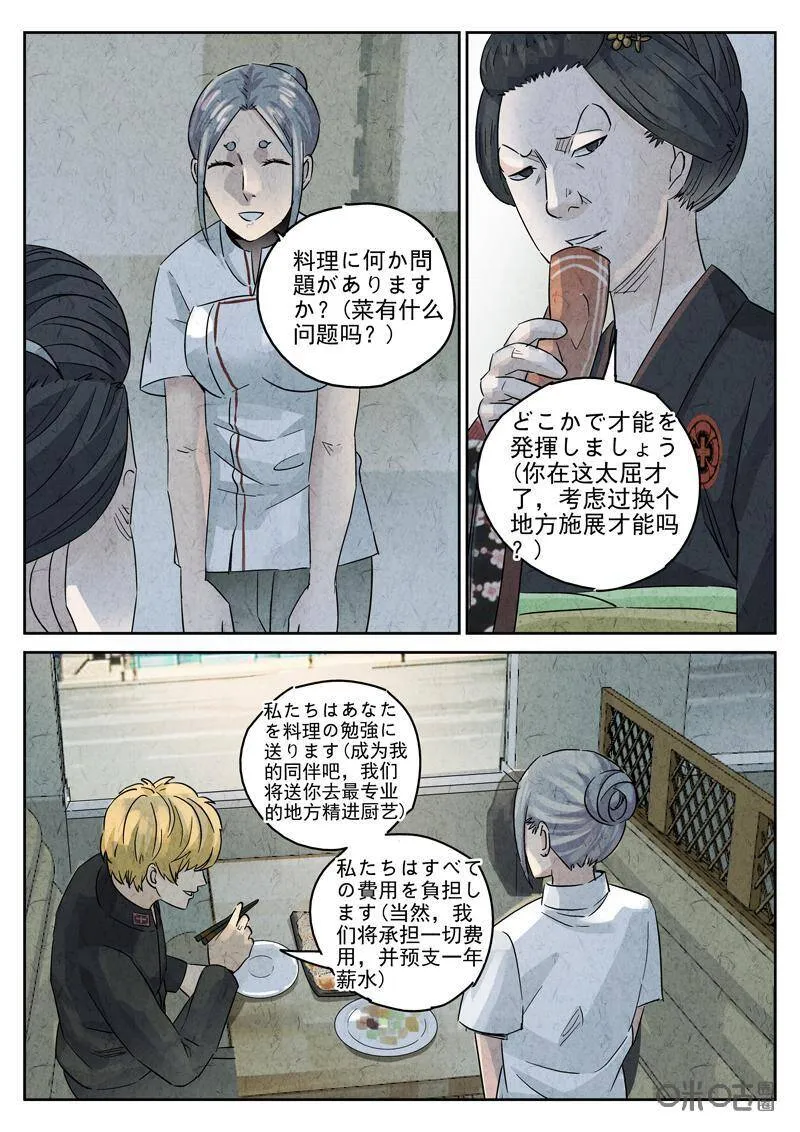 极刑·饭漫画,第294话：回锅肉与木阴之鱼（八）2图