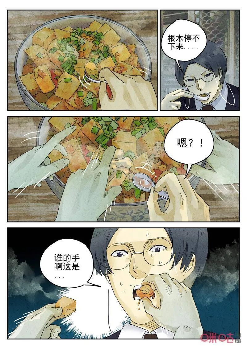 极刑·饭漫画,第282话：天津饭（六）2图