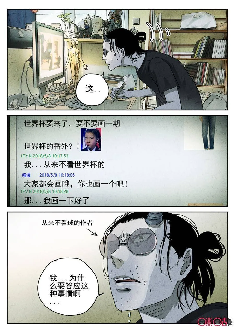 极刑饭漫画在线免费观看漫画,第147话：世界杯番外2图