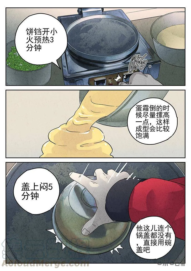 极刑·饭漫画,第324话：舒芙蕾（二）1图