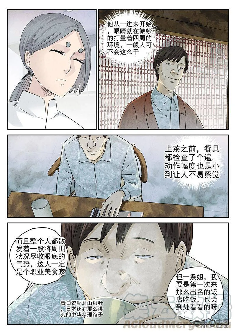 极刑·饭漫画全集免费阅读漫画,第316话：百合乳猪（八）1图