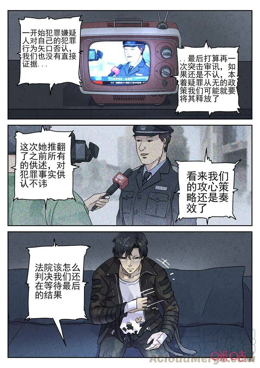 极刑饭僵尸王漫画漫画,第263话：三杯九孔鲍31图