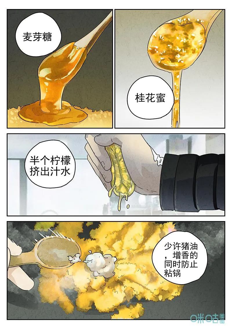 极刑饭僵尸王漫画漫画,第365话：凤梨酥与朱瑾花茶（二）2图