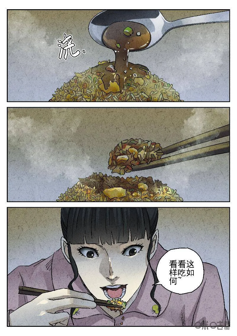 极刑·饭范禅抽的什么烟漫画,第207话2图