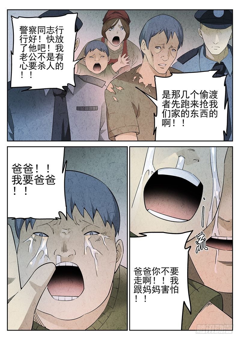 极刑·饭漫画,第04话1图