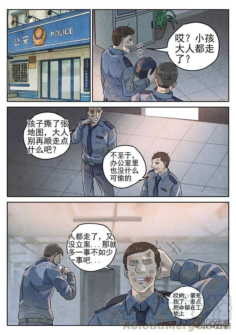 极刑饭漫画,第339话：果子干（六）1图