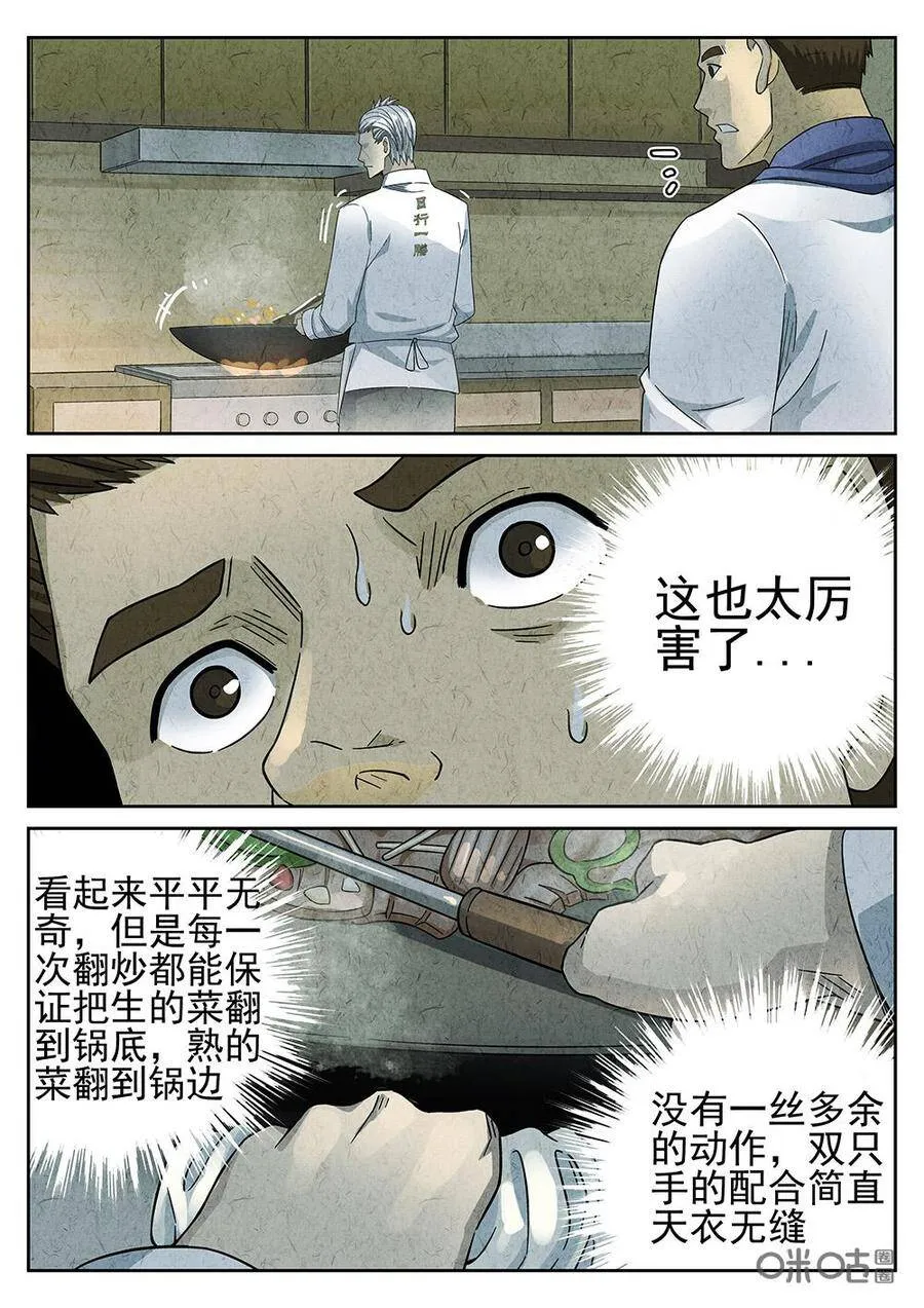 极刑·饭漫画,第90话：爆炒腰花1图