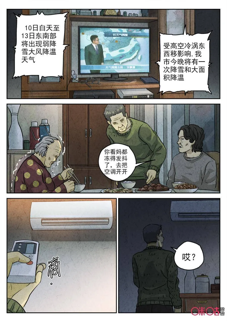 极刑饭动漫漫画,第229话：炖河豚鱼鳍酒12图