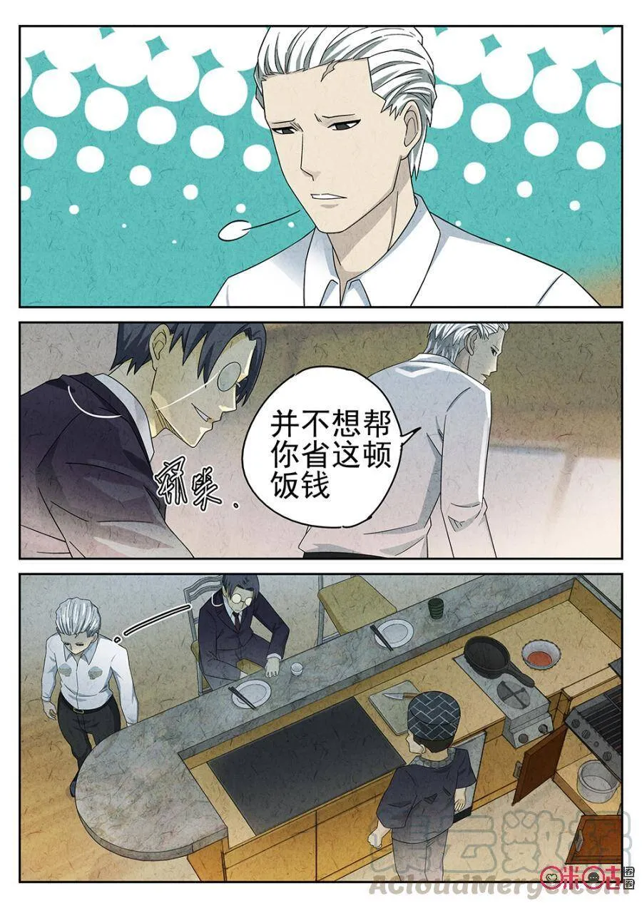 极刑饭僵尸王漫画漫画,第85话1图