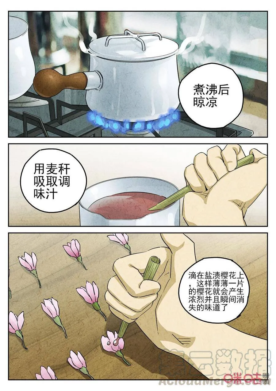 极刑饭天妇罗漫画,第248话：樱花羊羹51图