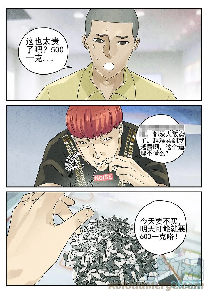 极刑饭僵尸王漫画漫画,第359话：黄桃咕咾肉（二）1图