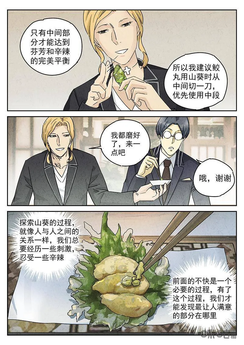 极刑饭僵尸王漫画漫画,第302话：天妇罗（五）1图