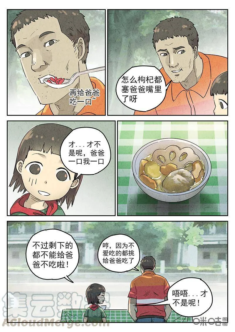 极刑·饭漫画,第337话：果子干（四）1图