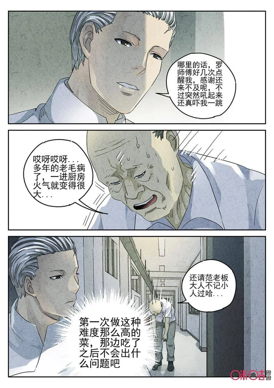 极刑·饭会议便当漫画,第133话2图