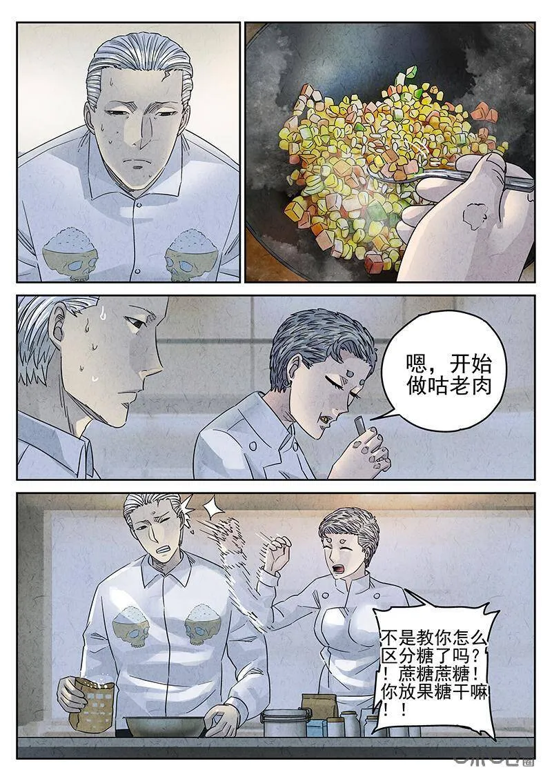 极刑·饭漫画,第311话：百合乳猪（三）1图