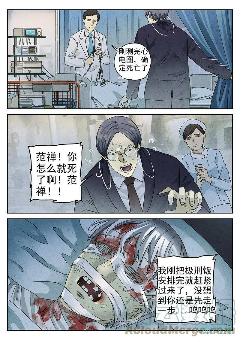 极刑·饭漫画,第352话：虫合蜊鲈鱼煲（十一）1图