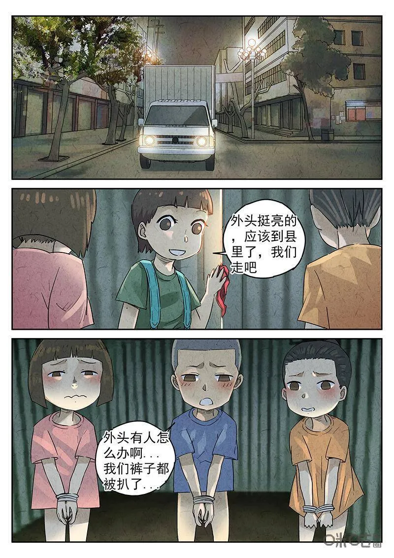 极刑·饭漫画,第338话：果子干（五）2图