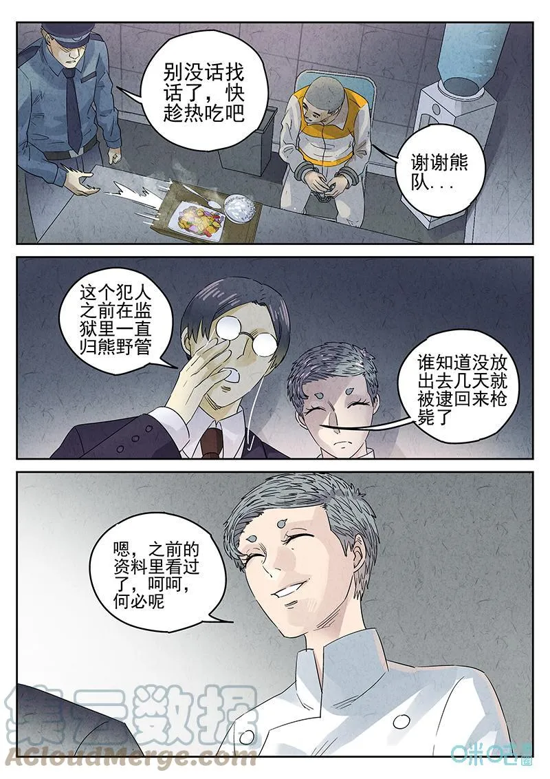 极刑·饭漫画,第363话：黄桃咕咾肉（六）1图